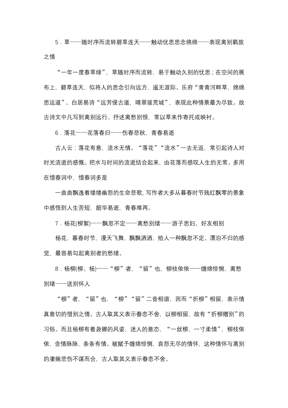 诗歌常见意象.doc_第3页