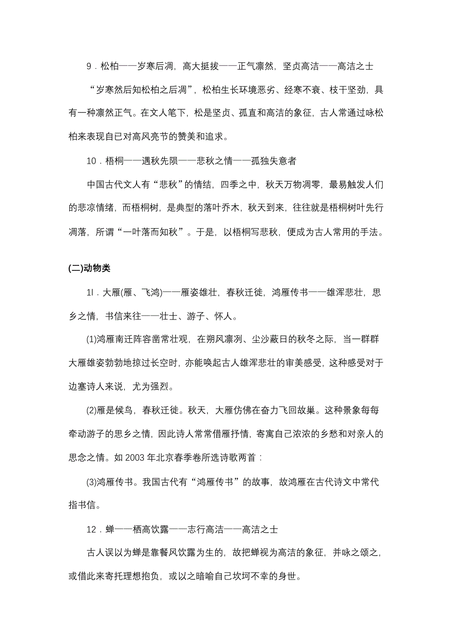 诗歌常见意象.doc_第4页