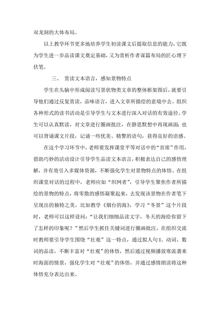 写景状物类课型的教学流程.doc_第3页