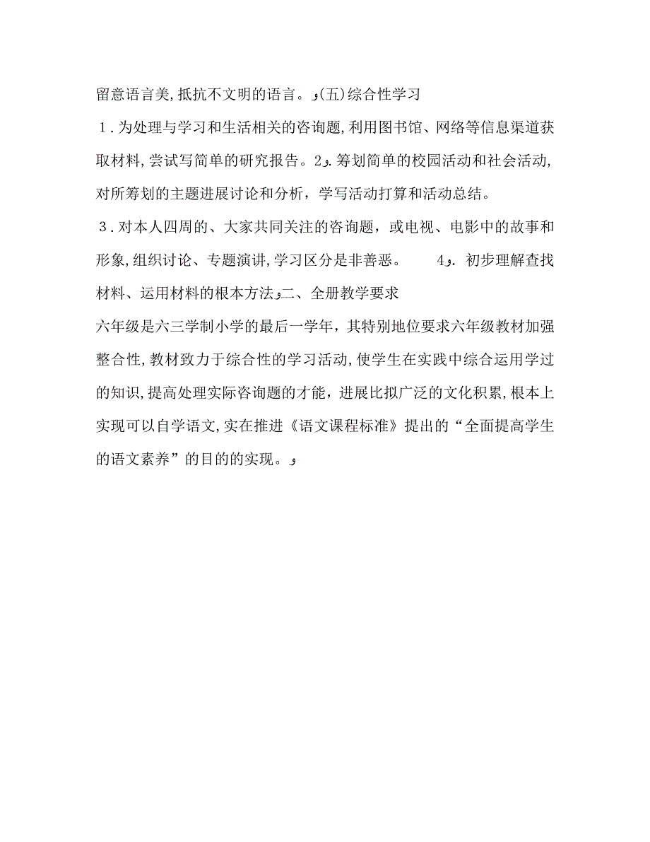 六年级上册语文教学计划_第4页