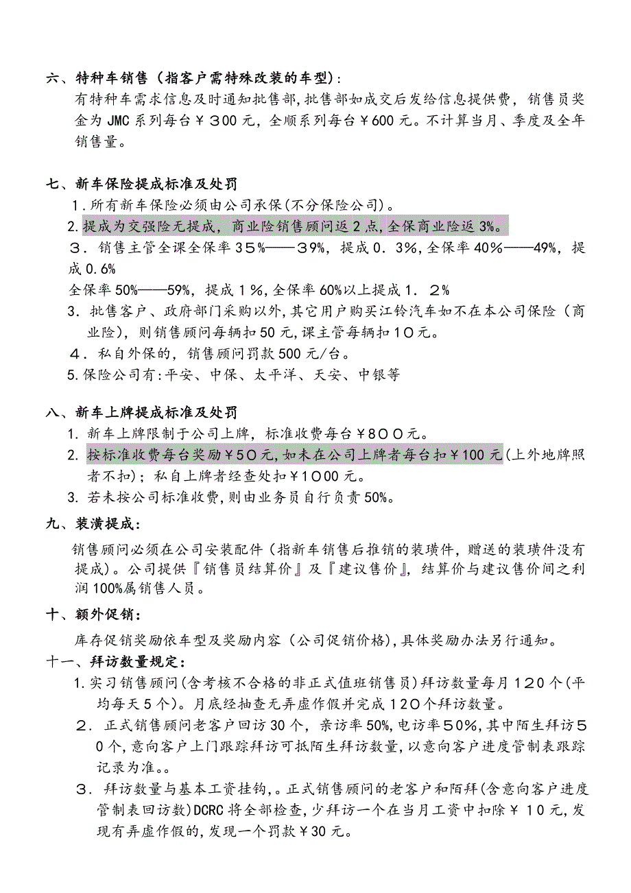 汽车销售顾问工资奖金方案_第4页