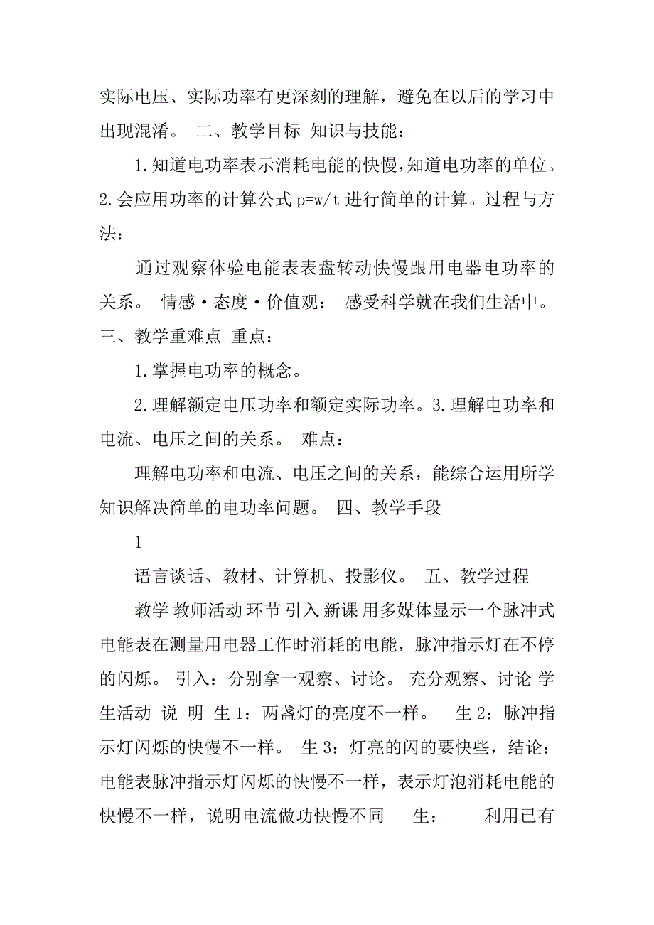 物理知识点九年级物理全册174欧姆定律在串并联电路中的应用教学.docx_第2页