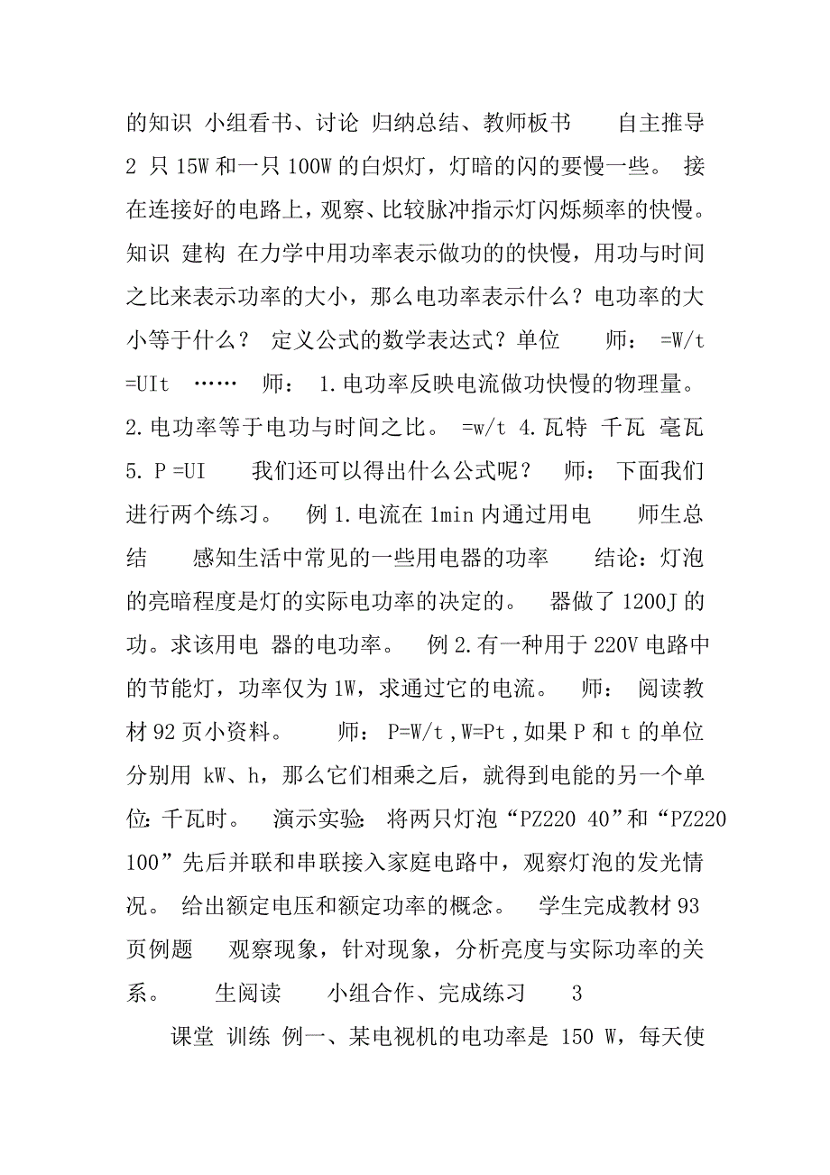 物理知识点九年级物理全册174欧姆定律在串并联电路中的应用教学.docx_第3页