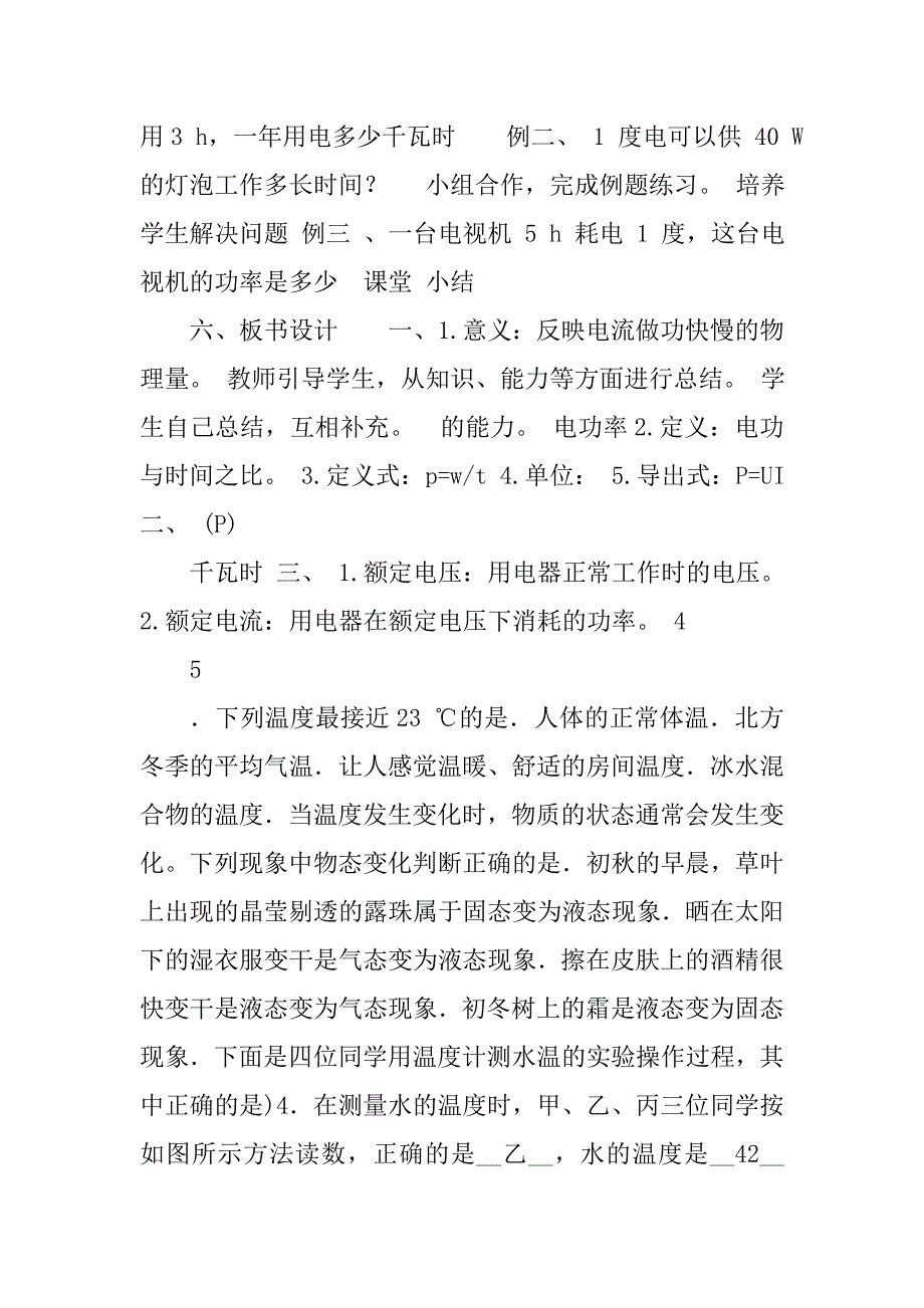 物理知识点九年级物理全册174欧姆定律在串并联电路中的应用教学.docx_第4页