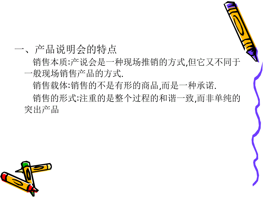 产品说明会好处课件_第3页