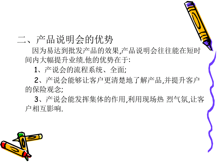 产品说明会好处课件_第4页