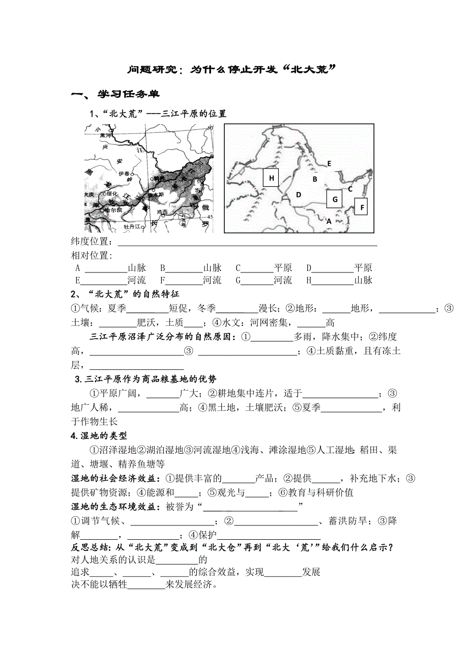 问题研究：为什么停止开发“北大荒”_第1页