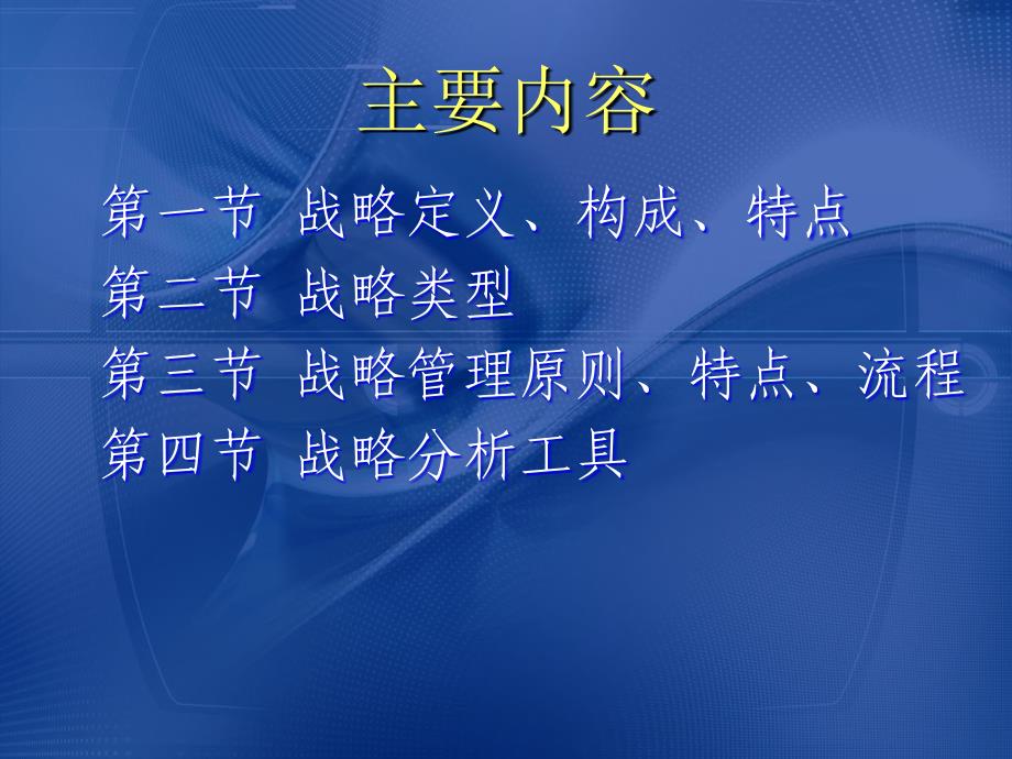 战略管理及分析工具_第4页