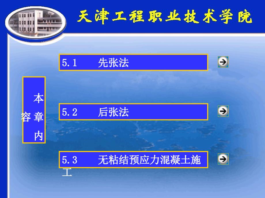 预应力混凝土工程_第2页