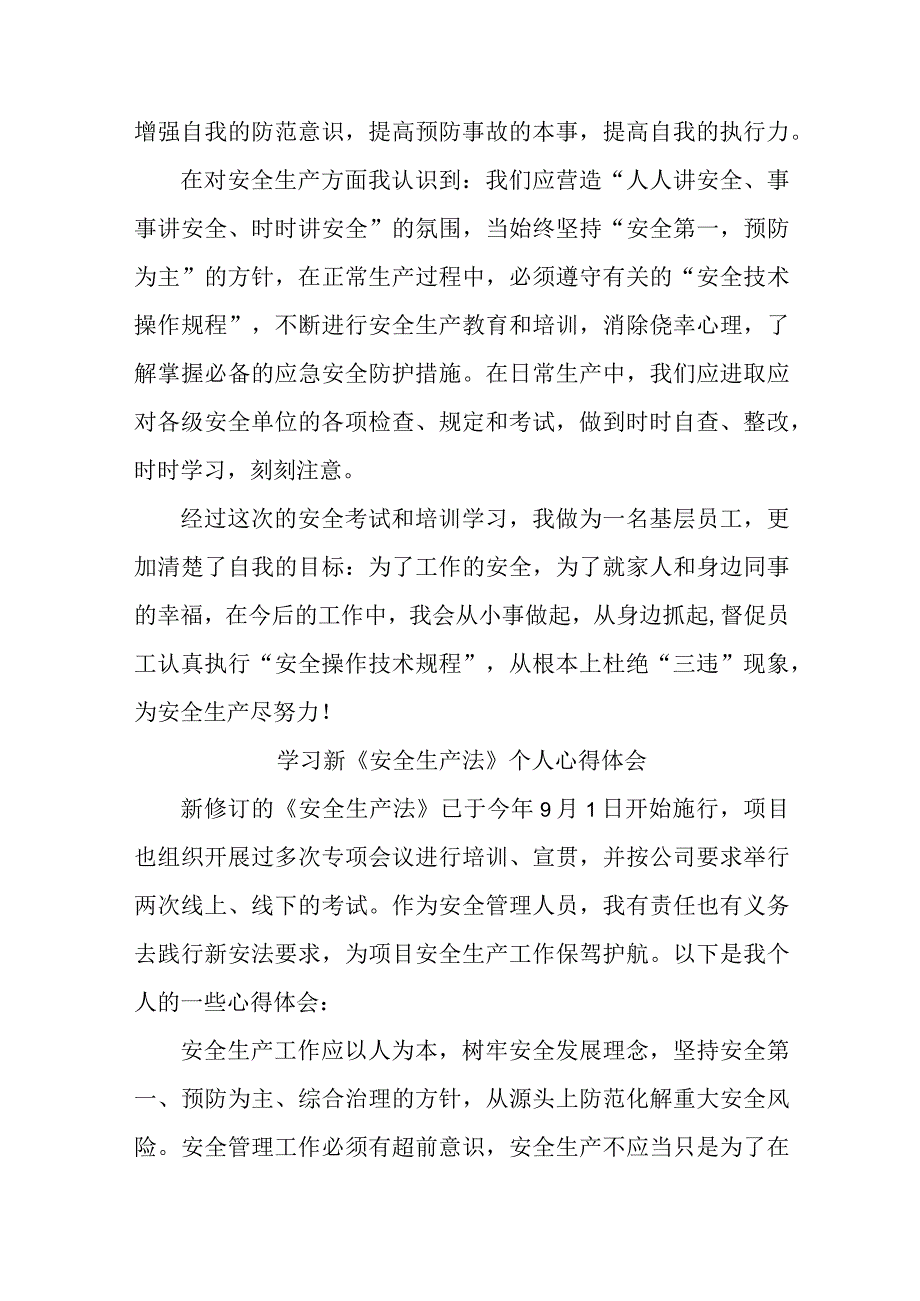 国企安全管理部员工学习新安全生产法个人心得体会 （汇编4份）_第3页