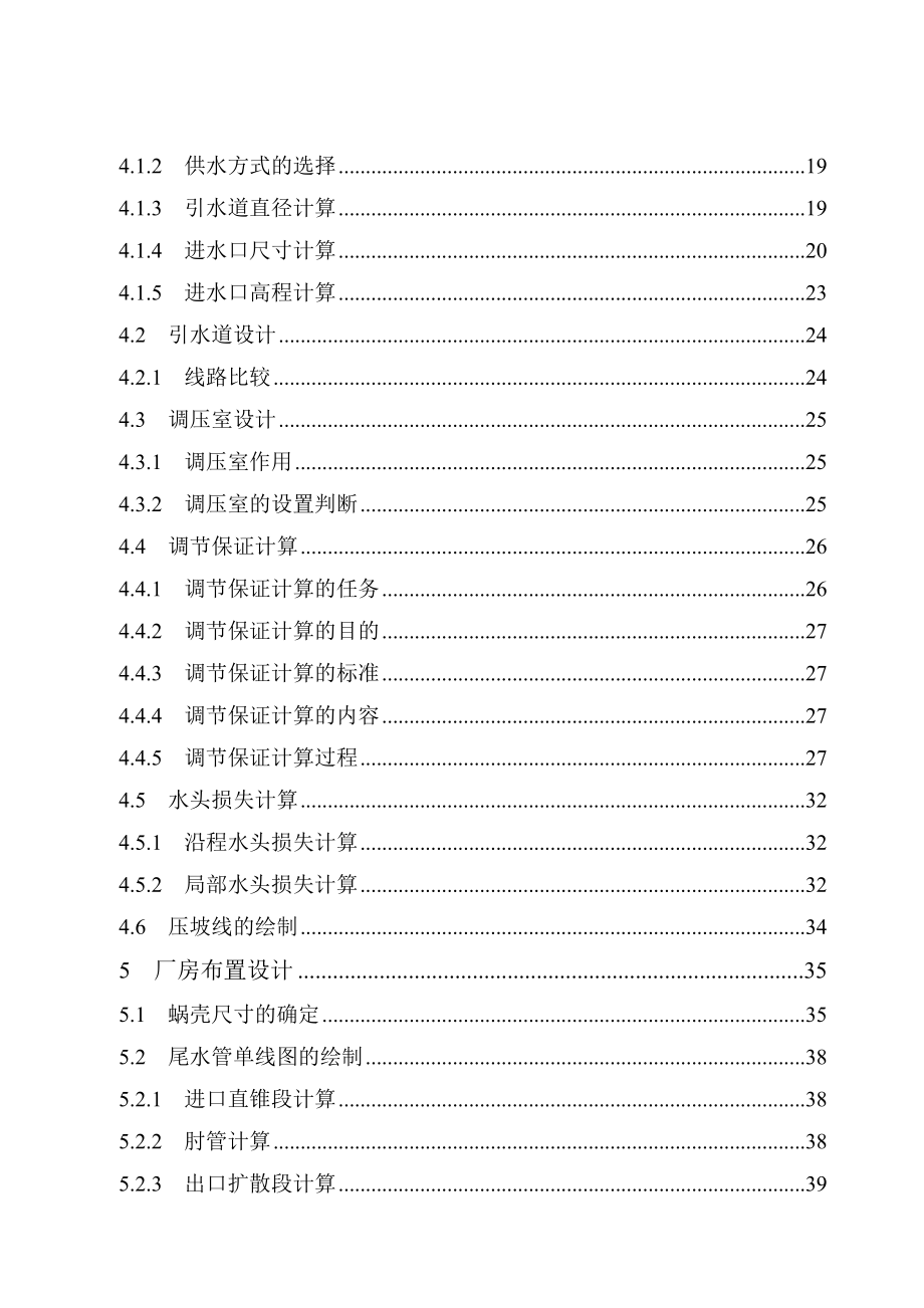 水电站厂房设计引水隧洞和厂房设计说明_第2页