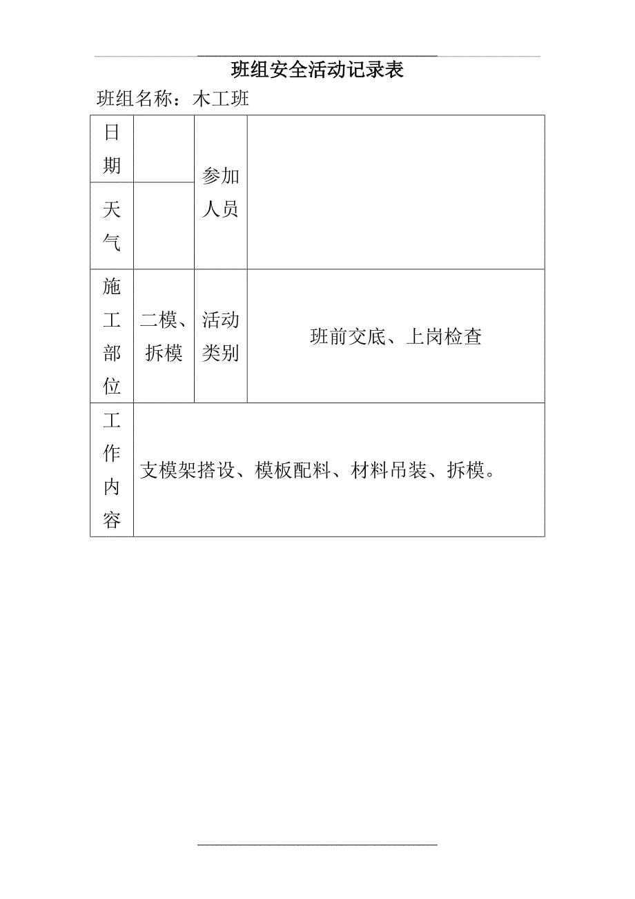 1-7班组安全活动记录表_第5页