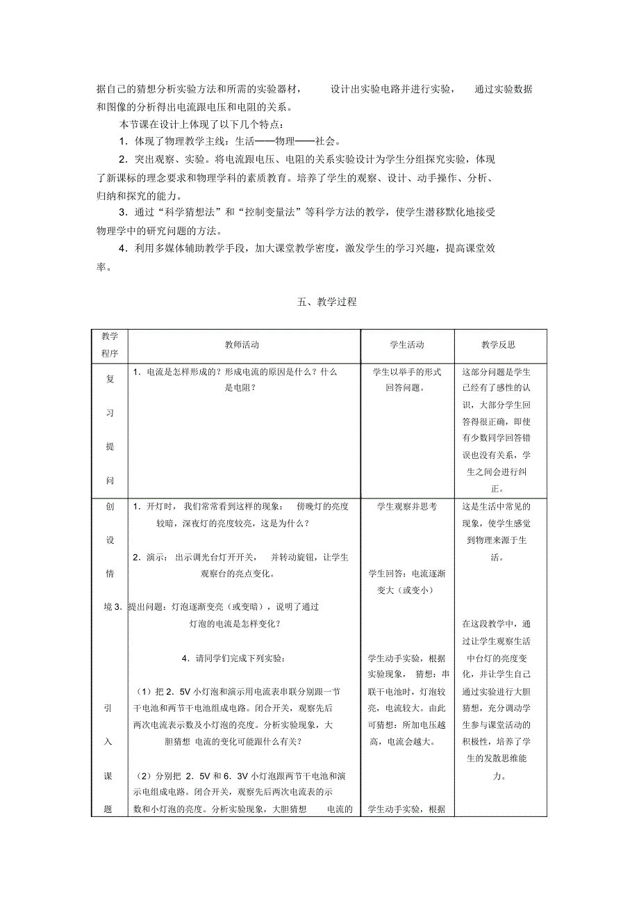 第七章《欧姆定律》教案(人教版八年级下)2初中物理试卷试题总结汇总_第2页