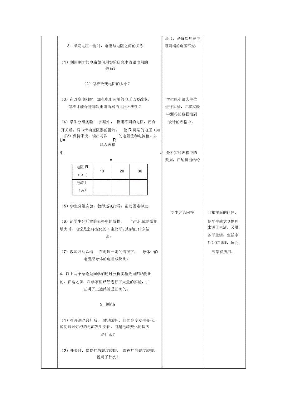 第七章《欧姆定律》教案(人教版八年级下)2初中物理试卷试题总结汇总_第5页