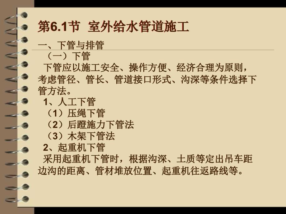 给水工程PPT第六章室外管道工程施工_第4页