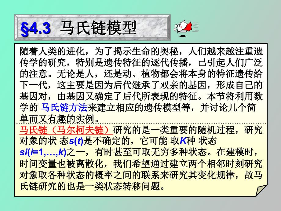 状态转移模型_第1页
