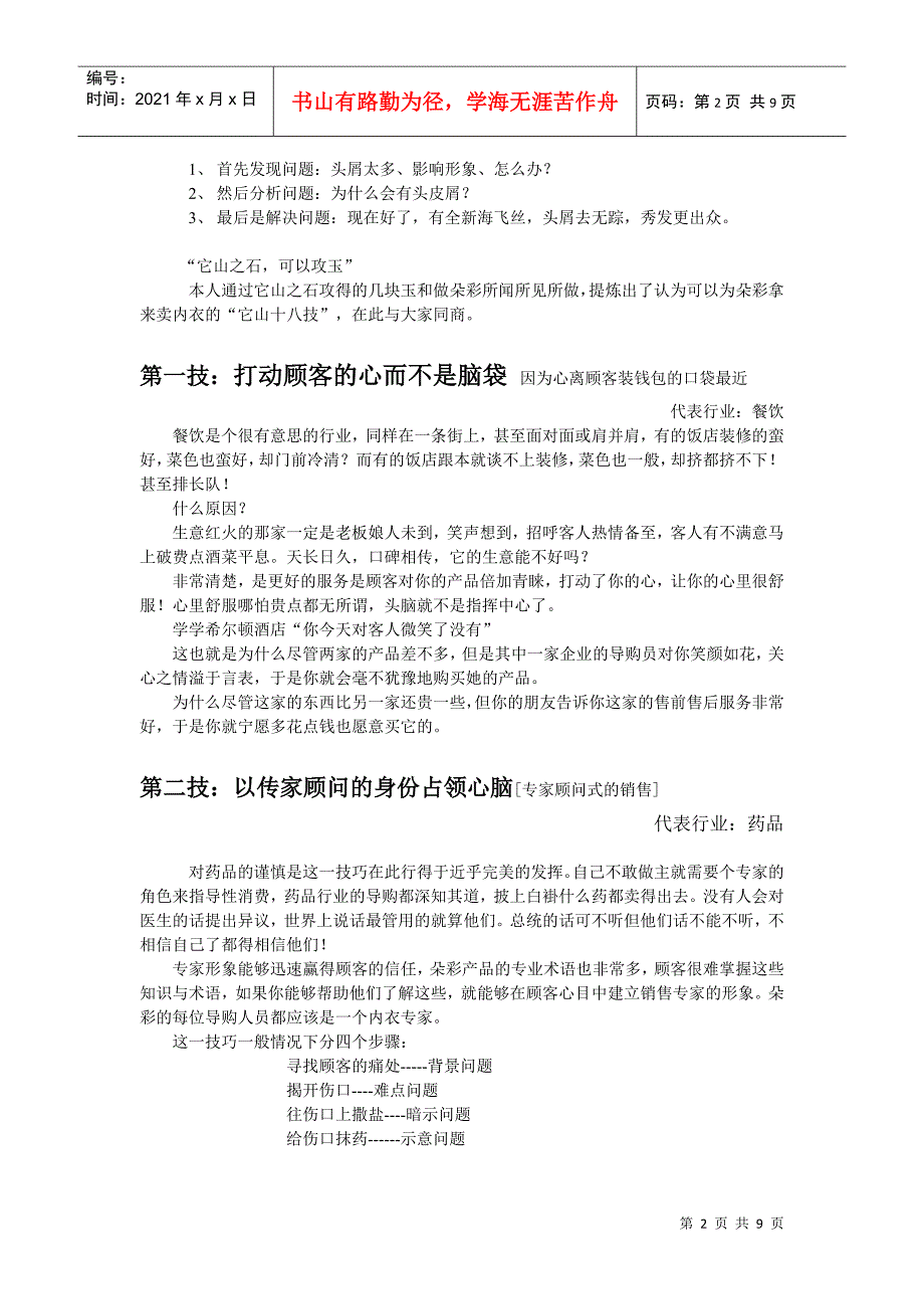 不同行业导购员推销技巧修正版_第2页