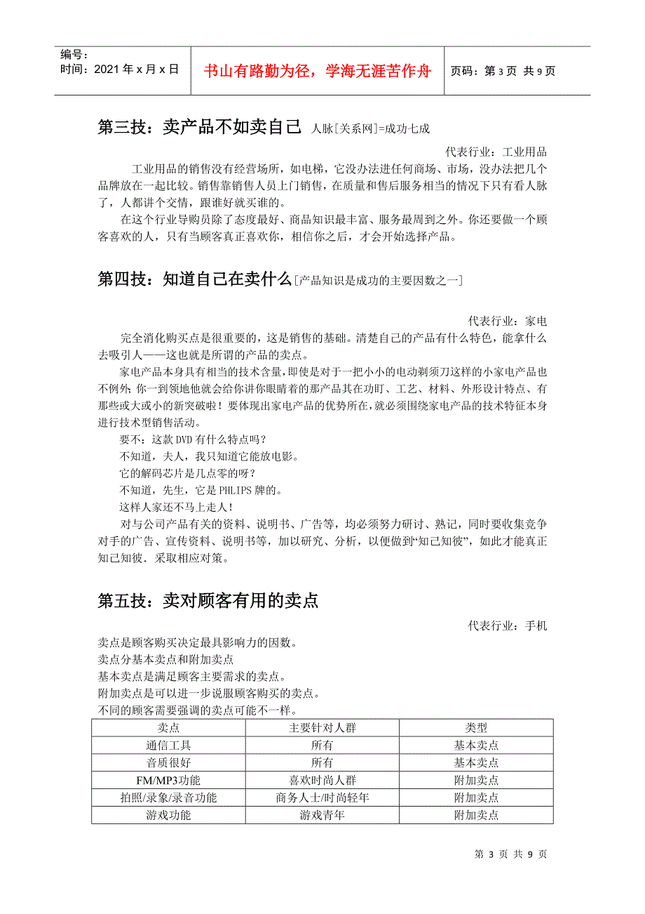 不同行业导购员推销技巧修正版_第3页