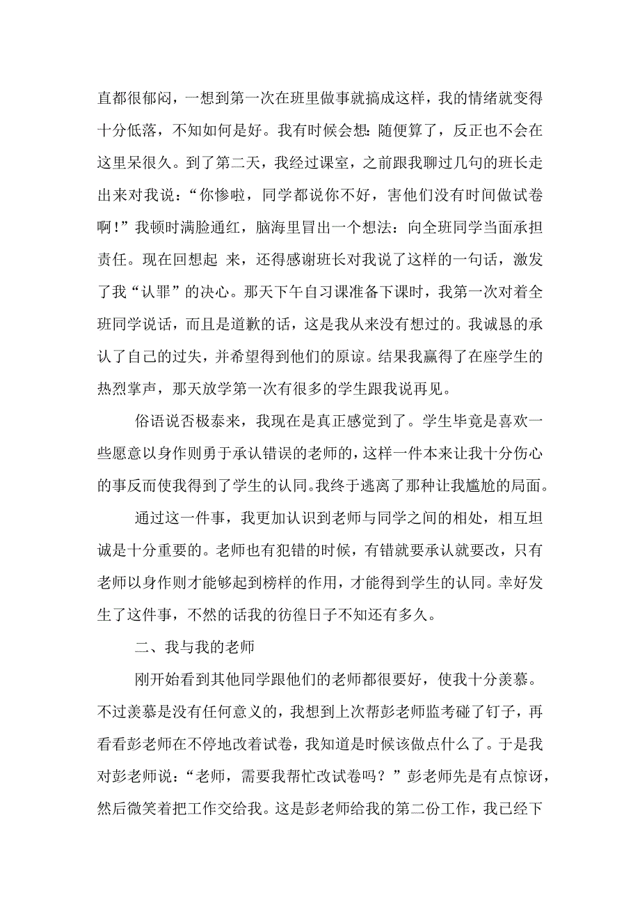 班主任寄语中学.doc_第2页