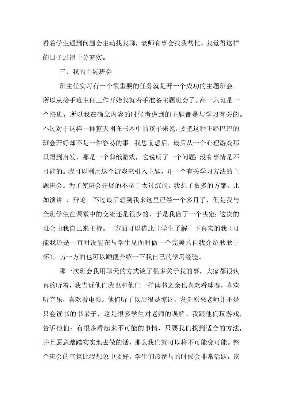 班主任寄语中学.doc_第4页