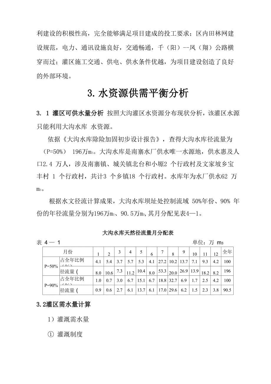 大沟灌区改造工程_第5页