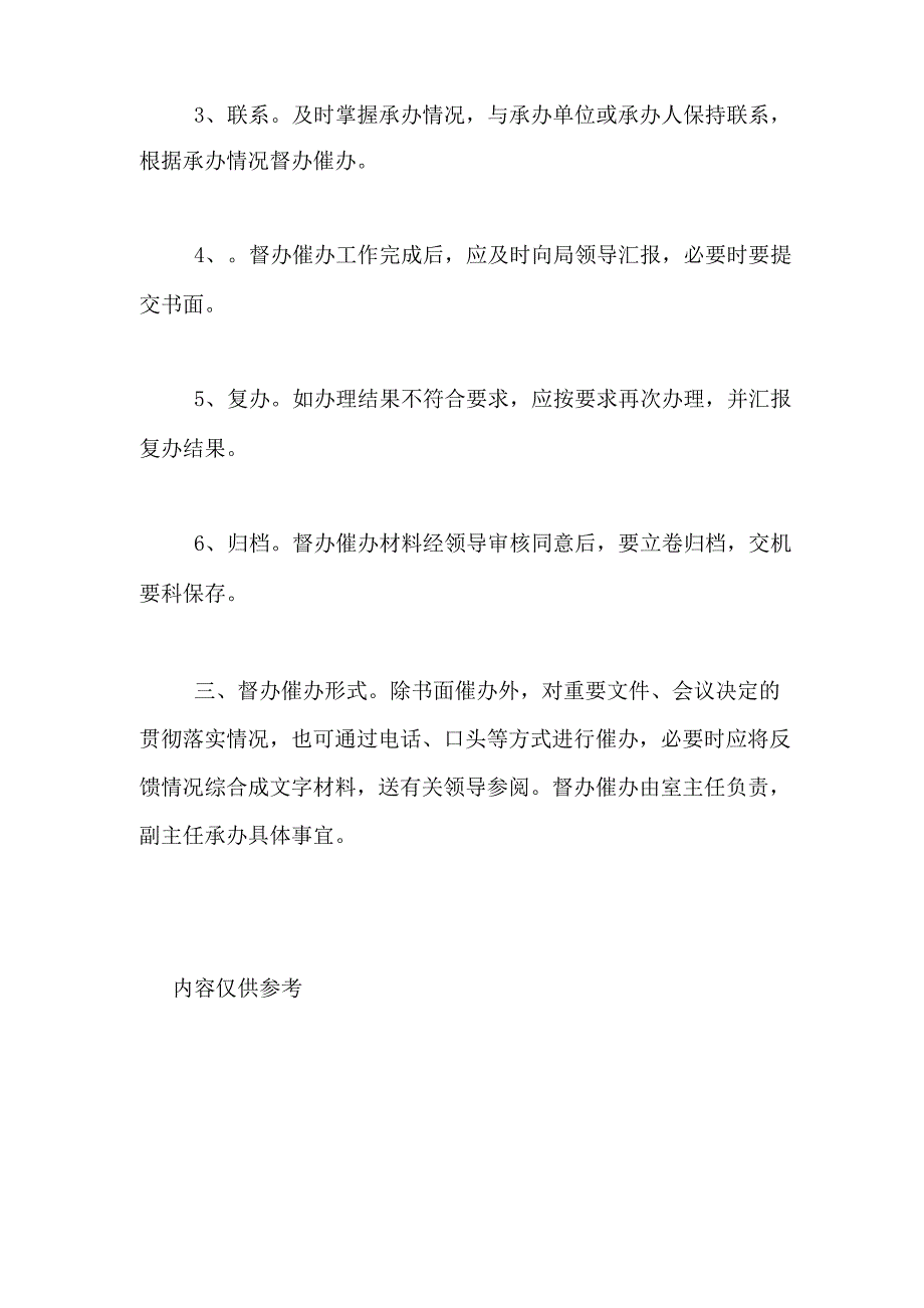 办公室督办制度办公室督办催办制度_第2页