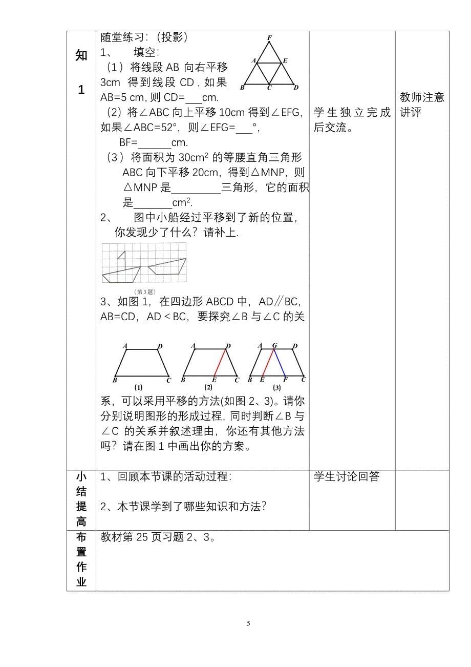 初二数学教案_第5页