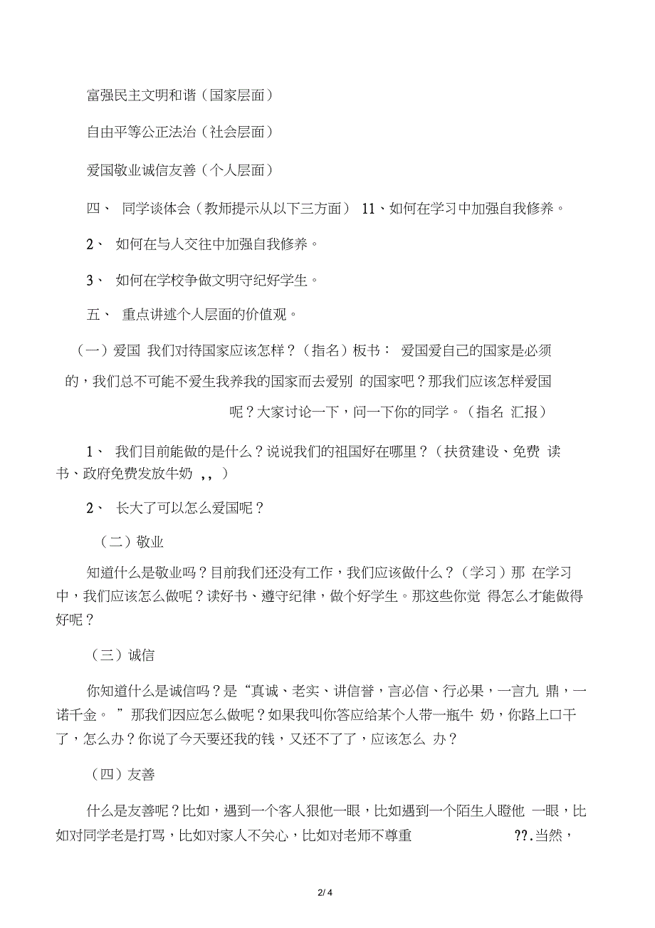 二年级践行社会主义核心价值观主题班会_第2页