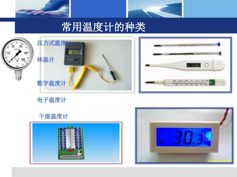 《冷和热——13 冷水河热水课件》小学科学冀人版五年级上册4234.ppt_第4页