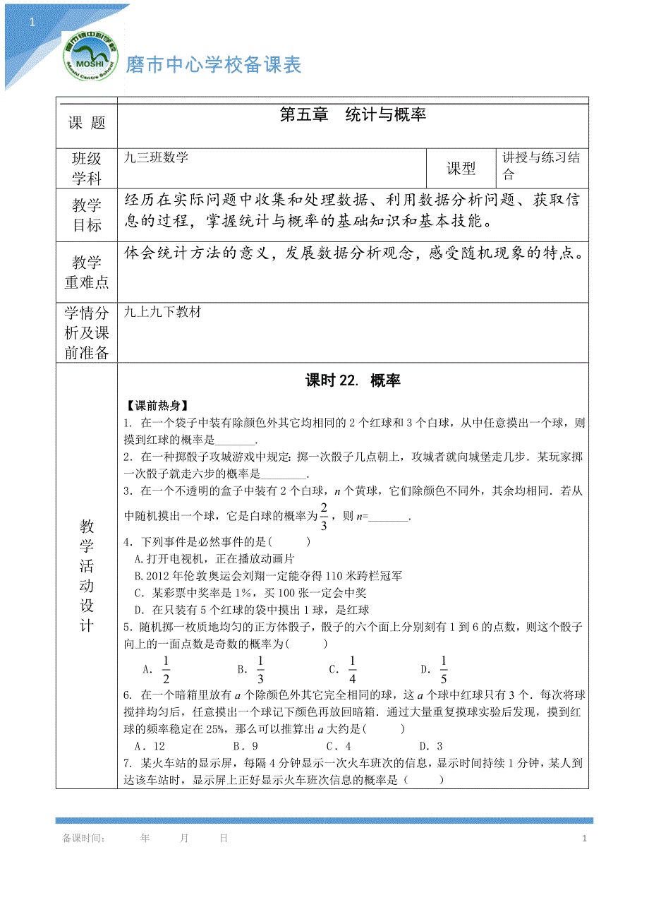 22、《概率》导学案_第1页