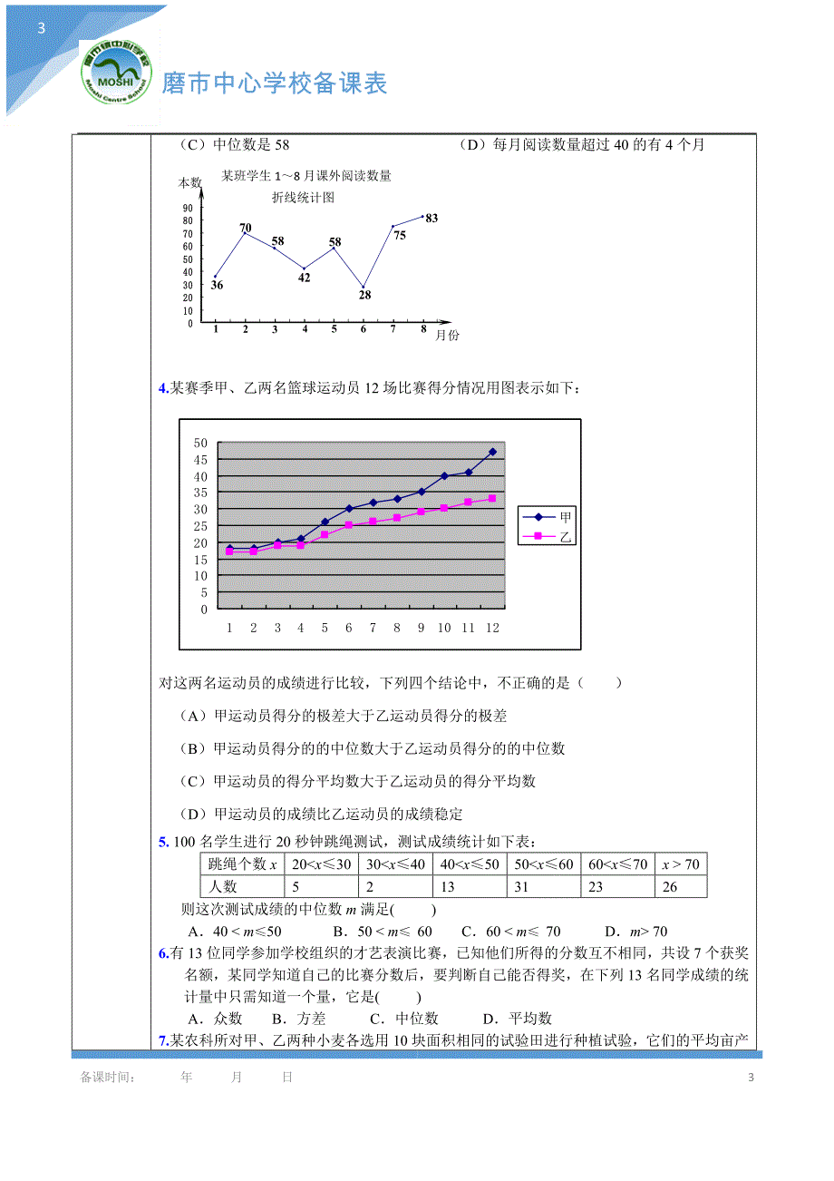 22、《概率》导学案_第3页