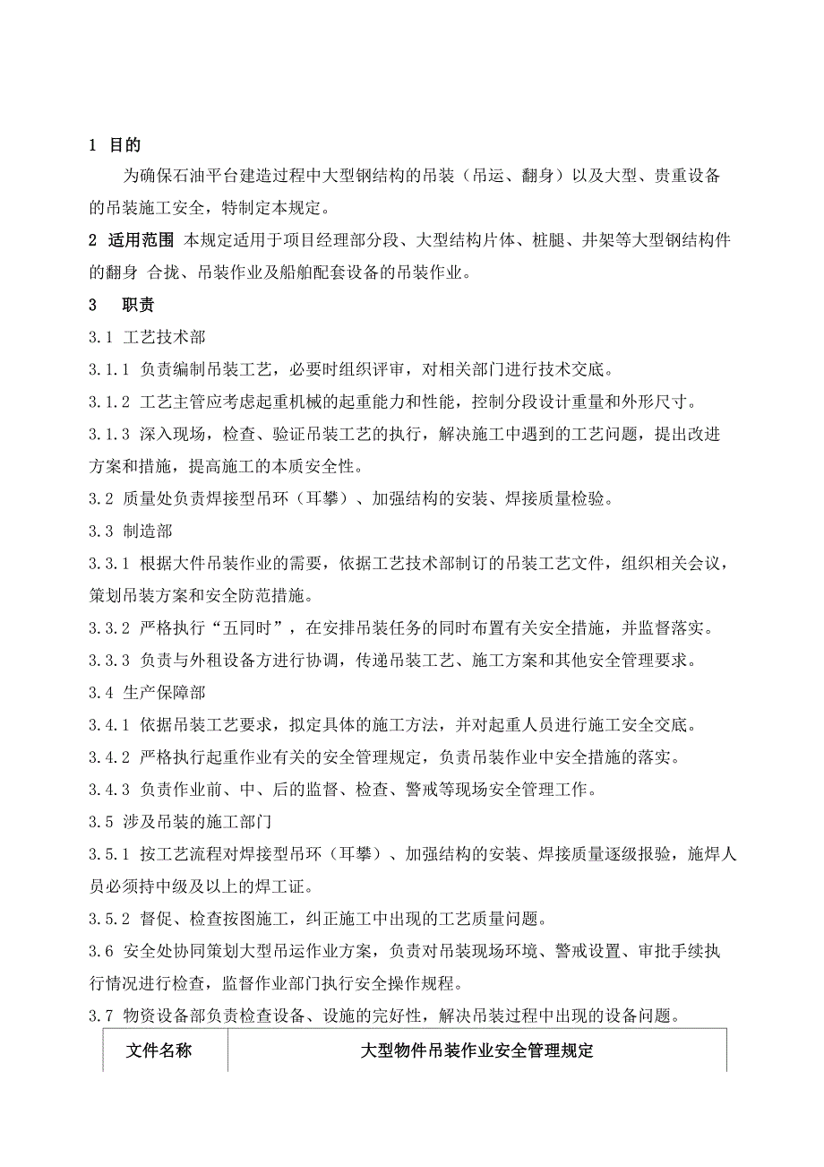 大型物件吊装安全管理规定_第1页