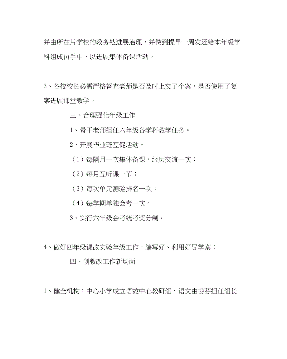 2023年教务处小学第一学期教学工作计划10.docx_第4页