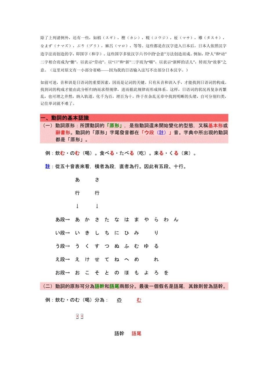 如何记忆日语单词_第5页