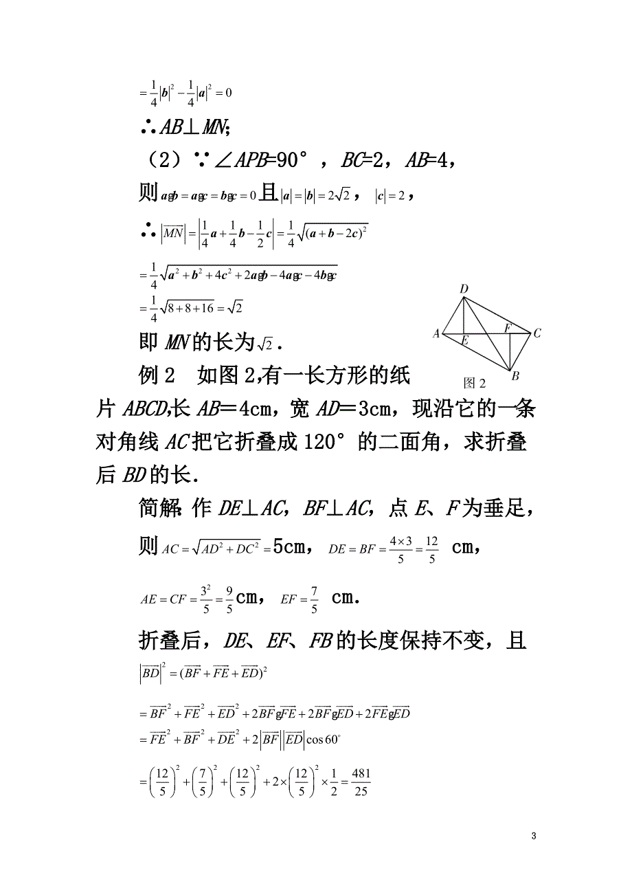 高中数学第二章空间向量与立体几何2.2空间向量的运算求线段长度素材北师大版选修2-1_第3页