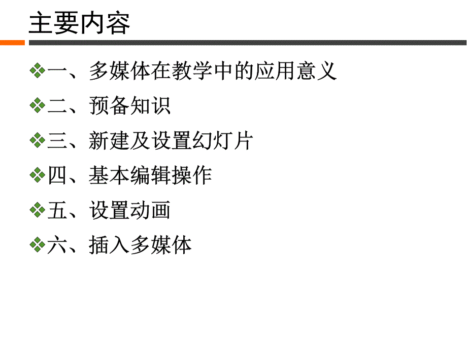 教师培训PPT教程课件_第2页