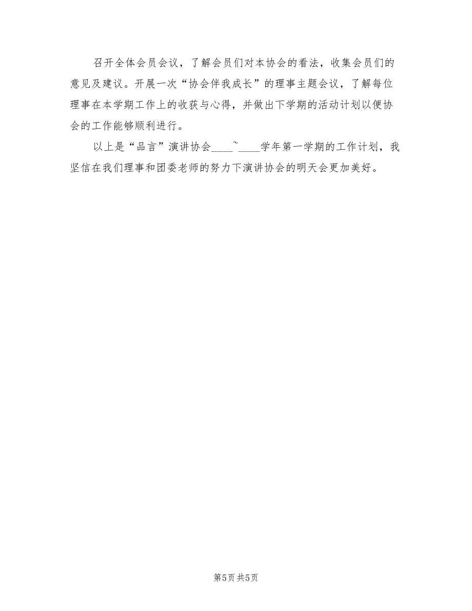 演讲协会工作计划精编(2篇)_第5页