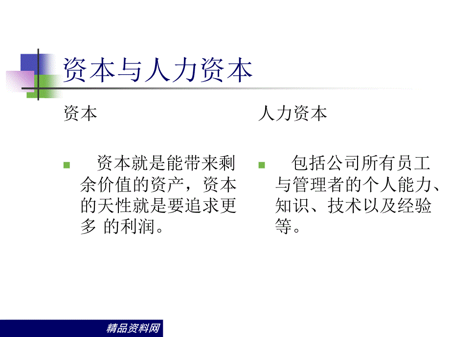 辞退员工管理与技巧_第3页