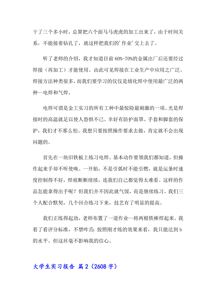 实用的大学生实习报告范文锦集十篇_第4页