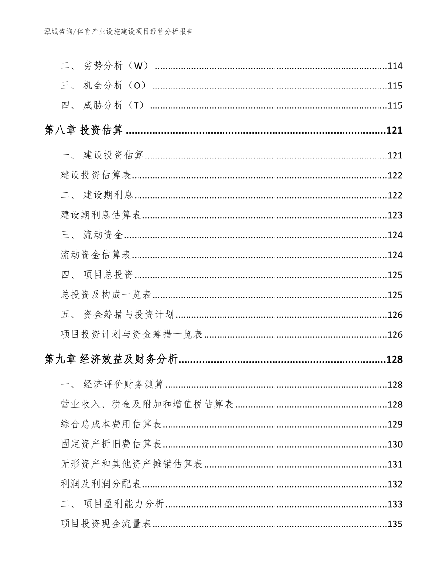 体育产业设施建设项目经营分析报告_第4页