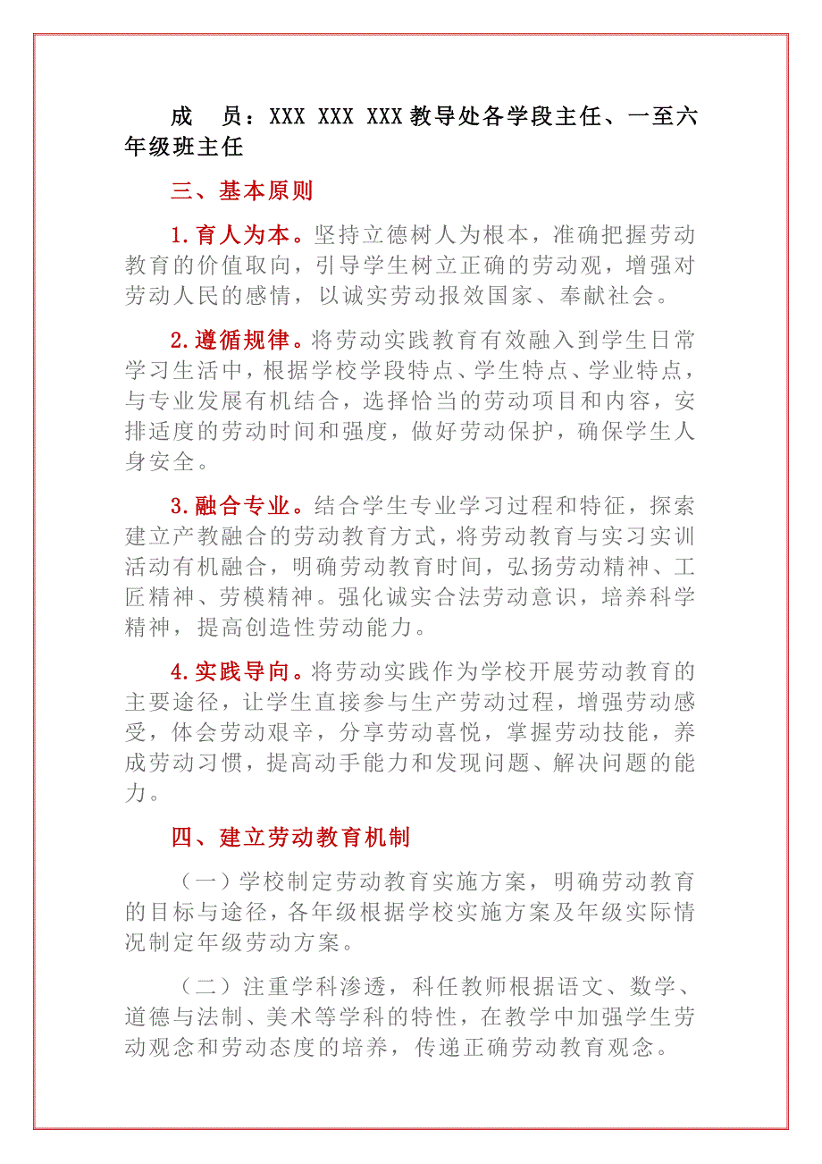 2021小学劳动教育实施方案范本(完整版)_第2页