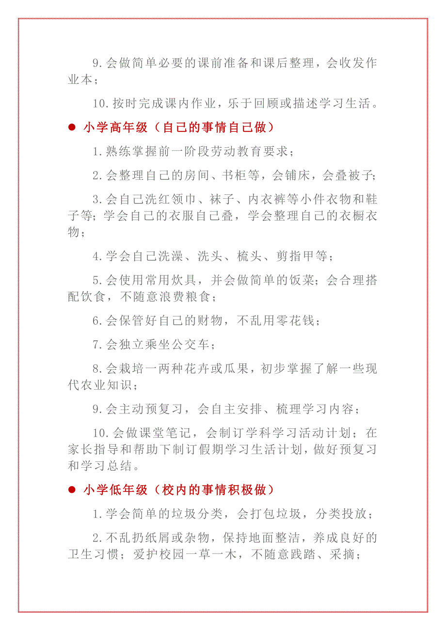 2021小学劳动教育实施方案范本(完整版)_第4页