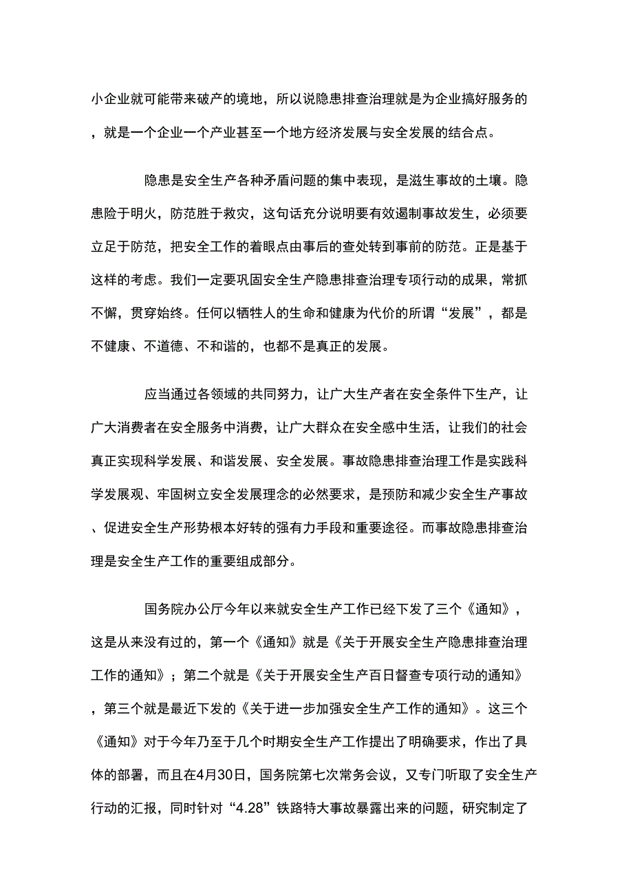 谈安全生产隐患排查治理存在的问题及对策_第2页