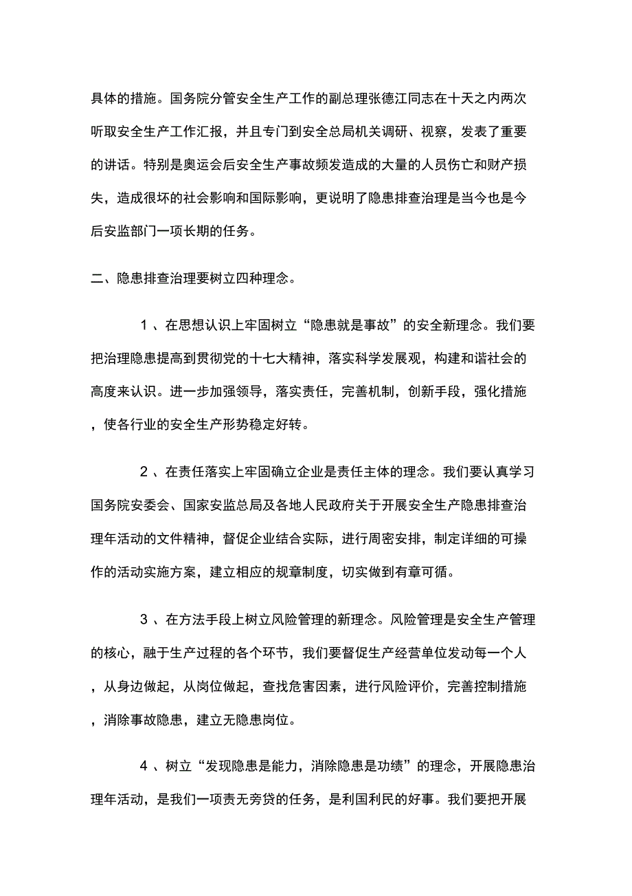 谈安全生产隐患排查治理存在的问题及对策_第3页