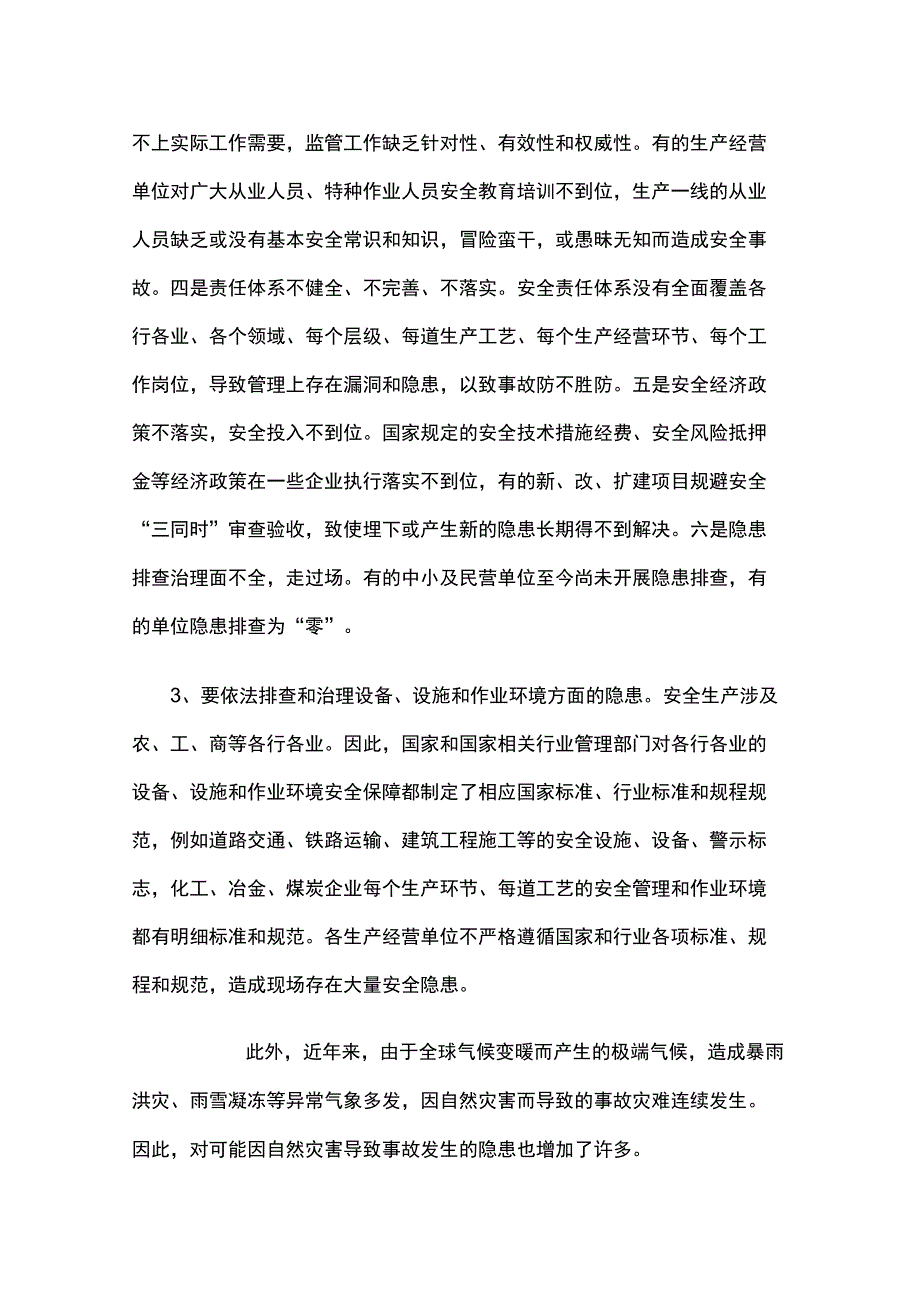 谈安全生产隐患排查治理存在的问题及对策_第5页