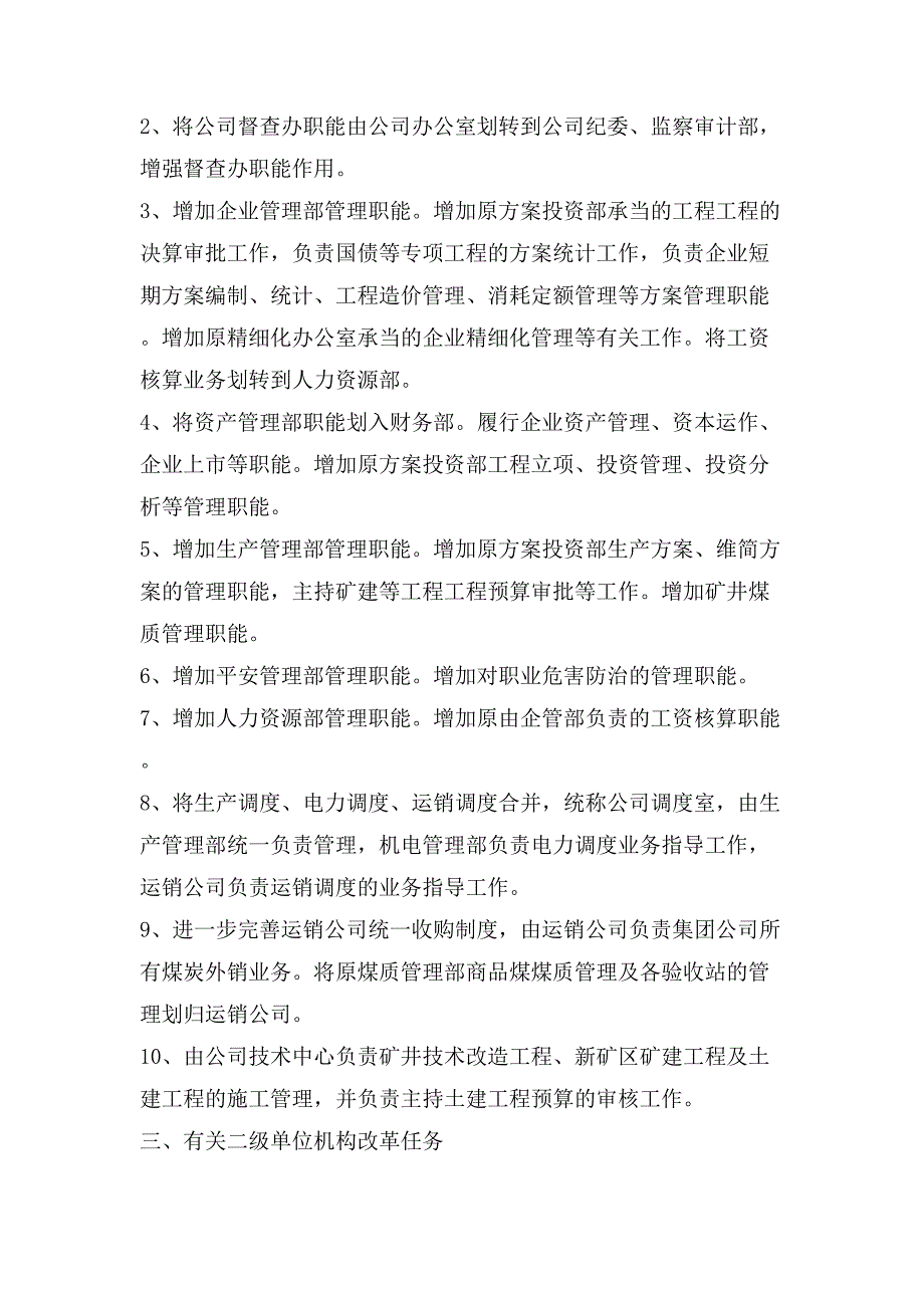 水矿集团公司机构改革方案.doc_第2页