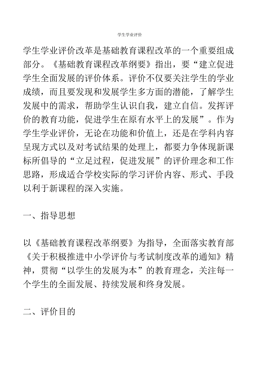 学生学业评价_第1页