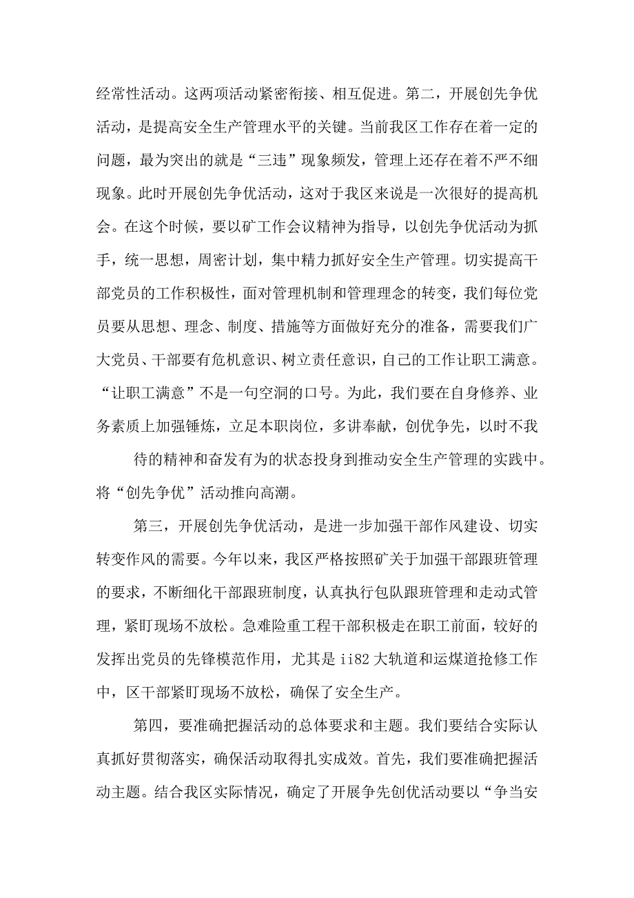 学校以立足岗位比作为创先争优当先锋活动为主题的实施方案_第2页