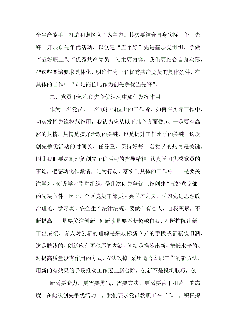 学校以立足岗位比作为创先争优当先锋活动为主题的实施方案_第3页