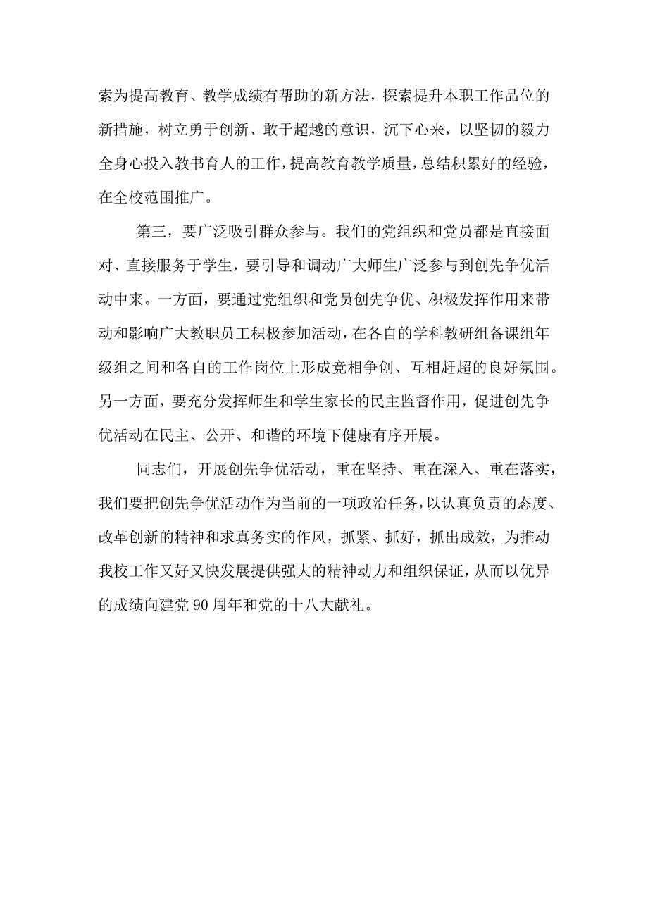 学校以立足岗位比作为创先争优当先锋活动为主题的实施方案_第4页